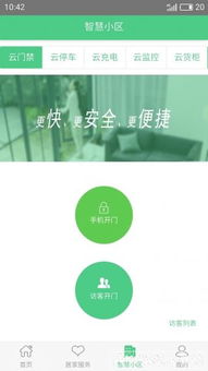 点都生活 智能社区服务的移动管家——v3.2安卓版深度体验