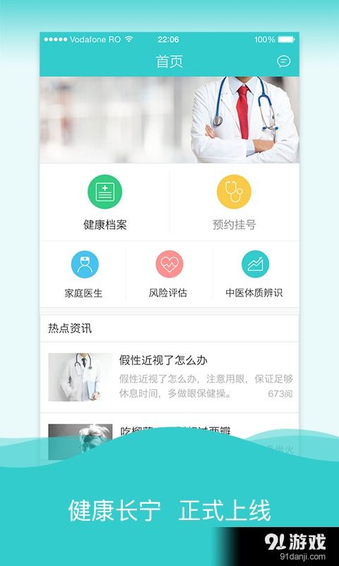 健康长宁 便捷医疗健康服务触手可及，安卓v1.3最新版下载指南
