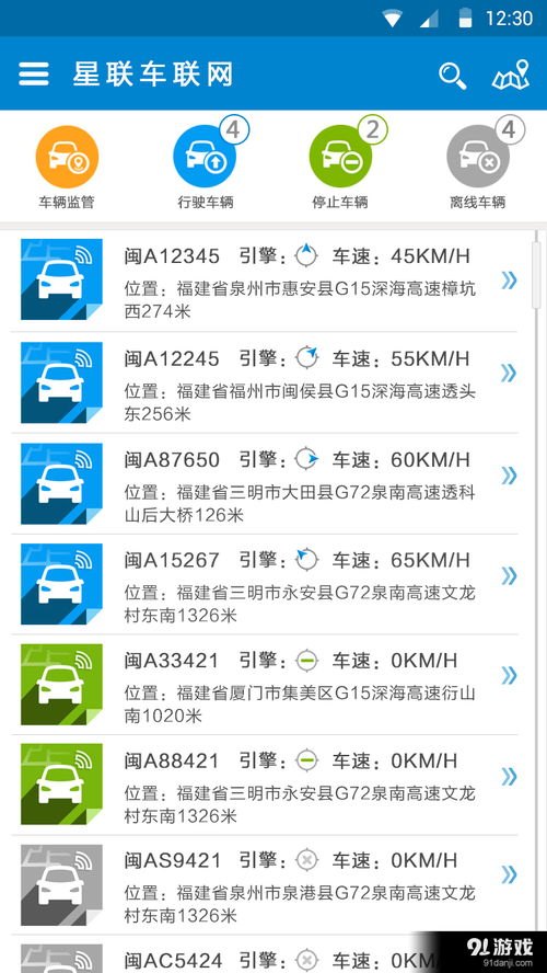 星联车联网安卓版v1.3.1下载指南与91手游网服务体验