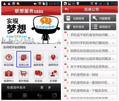 联想乐服务 您的专属软件管家与贴心助手