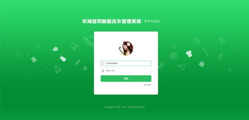 北京华海智邦 福奈特洗衣管理系统的专业服务商