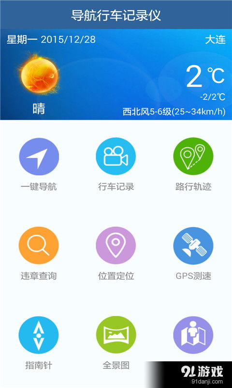 安卓用户福音 如何安全下载并使用导航行车记录仪V2.9手机版